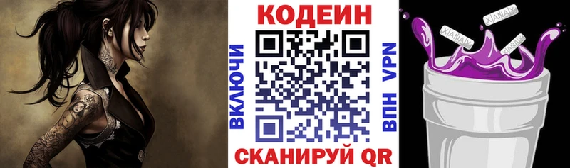 Кодеиновый сироп Lean напиток Lean (лин)  дарнет шоп  Артёмовск 