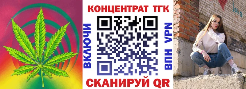 ТГК вейп с тгк  Артёмовск 
